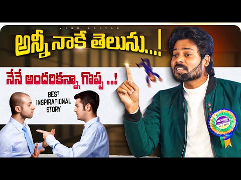 Don't Underestimate Any one | Most Powerful Speech | Venu Kalyan Life Coach