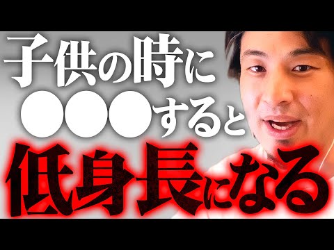 ※子育て世代は注意※成長が止まる原因…低身長「チビ」のメリットデメリット【 切り抜き 2ちゃんねる 思考 論破 kirinuki きりぬき hiroyuki 高身長 栄養 スポーツ 】