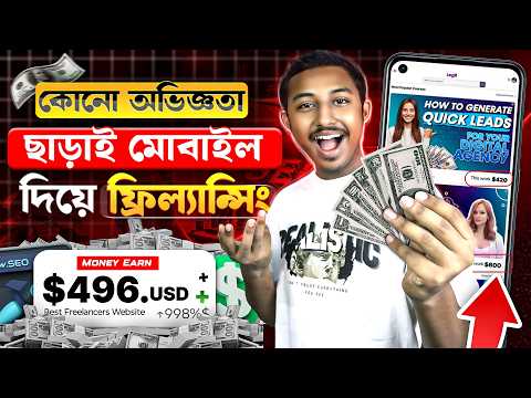 মোবাইল দিয়ে মাসে 72 হাজার টাকা ইনকাম 😱 Freelancing | Make Money Online | Online Jobs At Home