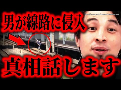 男が線路に立ち入り電車が停止…この真相がヤバすぎた。日本人の闇に気付いてしまいました【ひろゆき】【切り抜き/論破//炎上　Twitter　ツイッター　立ち入り　電車　停止　】