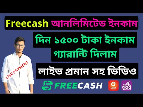 Freecash Survey offer প্রতিদিন ১৫০০ টাকা ইনকাম।। Freecash survey income Bangla 2023