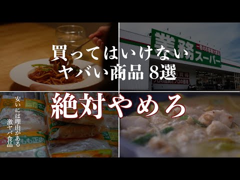 【超危険】貯金したい人が業務スーパーで絶対に買ってはいけないもの7選｜出費が減って健康に！節約家がスーパーで買うのをやめた食材｜その食材いりません｜食費節約術｜食費1ヶ月2万円【貧乏になる無駄な食費】