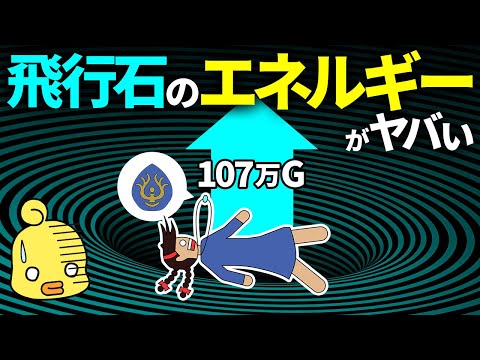 【数学アニメ】ラピュタの飛行石の潜在的なパワーを計算したら恐ろしすぎた