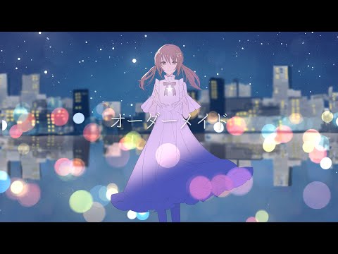 オーダーメイド / 傘村トータ - Covered by 藤宮コトハ【プロセカ】