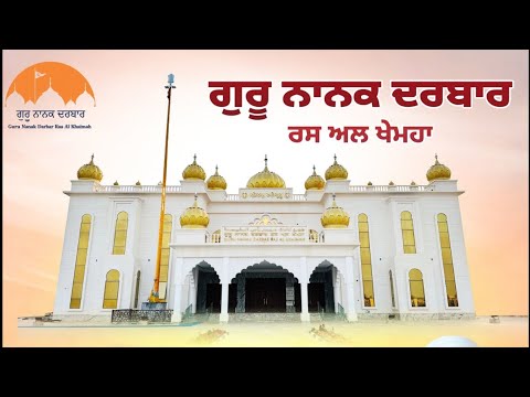 Sukhmani Sahib | Guru Nanak Darbar Ras Al Khaimah  | UAE