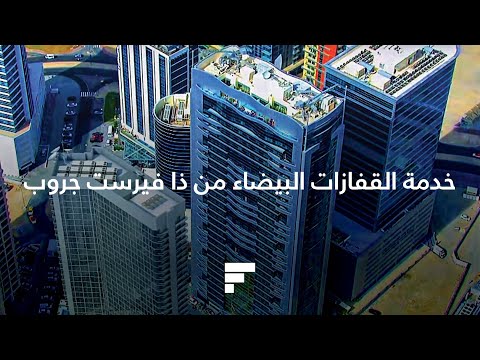 TheFirstGroup  - (ندعوك لمشاهدة الخدمة المميزة (قفاز أبيض