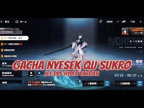 GACHA NYESEK QU SUUKRO - ICE ATTACKER HYPER CARRIER || PUNISHING GRAY RAVEN