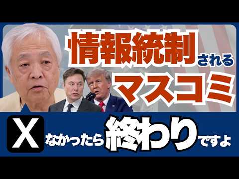 【大統領選】イーロンマスクが嘘を拡散している？迫り来る「言論の自由」の危機とは…