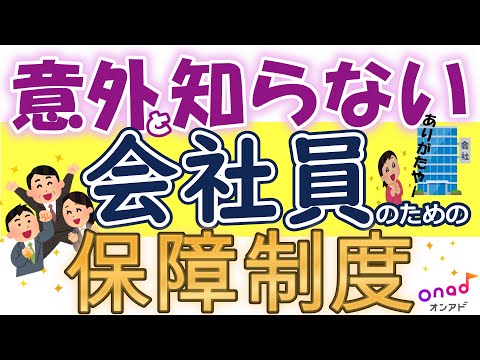 【資産形成術シリーズ 会社員編】20代、30代、40代の会社員の方必見！！