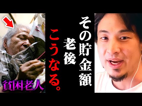 ※老後破産の現実※最低でも●●●●万必要。浪費家の皆さんに警告します【 切り抜き 2ちゃんねる 思考 論破 kirinuki きりぬき hiroyuki 貧困 独身 貯金 ホームレス 】