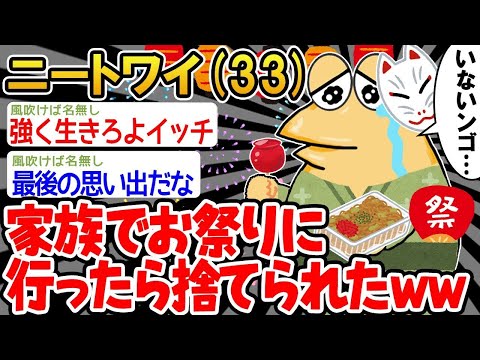 【2ch面白いスレ】「マッマが消えたんやけど！？ワイどうすればええんや…泣」【ゆっくり解説】【バカ】【悲報】