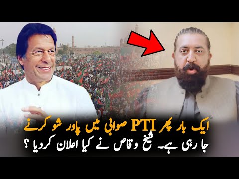 PTI Leader Important Message About Swabi Jalsa, Report | Imran Khan News | PTI News Report