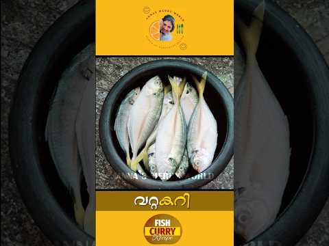 നാടൻ വറ്റക്കറി മുളകും തേങ്ങയും അരച്ച് വെച്ചാലോ...#annasmerryworld #love #song #music #kerala #food