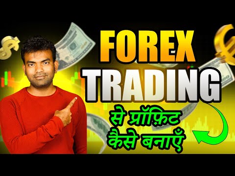 How To Make Profit From Forex Trading || Step By Step Guide In Hindi || Forex Trading For Beginners