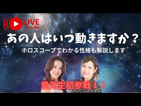 あの人はいつ動きますか？ホロスコープ解説あり！