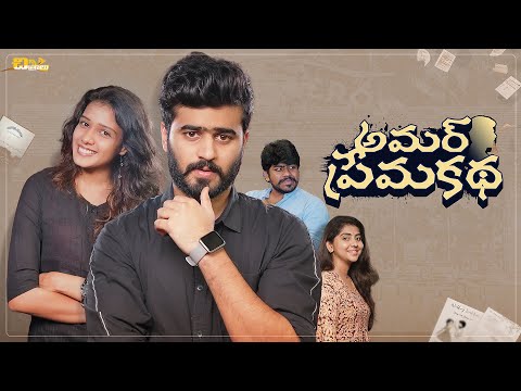 అమర్ ప్రేమకథ || AMAR PREM KATHA With English Subtitles || Telugu Shortfilm 2023 || Chinni Chitralu