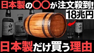 【衝撃】100年で急成長！日本製ウイスキーがとんでもなくヤバい…【18兆円】