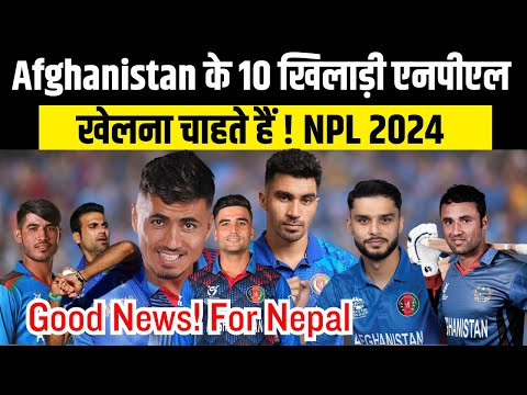 Afghanistan Stars Ready for Nepal Premier League! | Big Names and Big Money in NPL 2024!