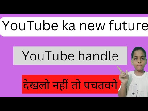 YouTube ka new future YouTube handle kaise apne channel pe Lagaye / how to YouTube handel lagaye