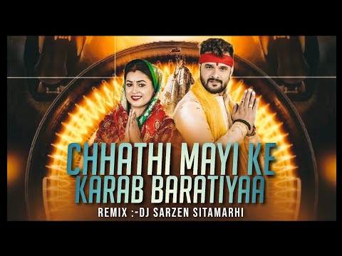 Chhathi Mayi Ke Karab Baratiyaa | Chhath Puja Remix | Khesari Lal Kalpana | Dj Sarzen Sitamarhi