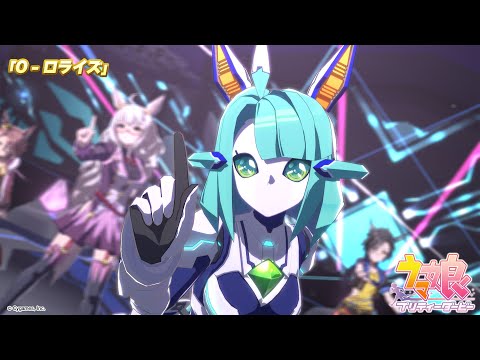 ゲーム【ウマ娘 プリティーダービー】ライブ動画「O - ロライズ」ショートVer.