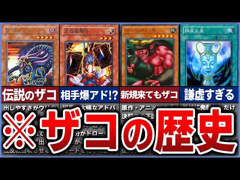 【遊戯王】【総集編】歴代遊戯王 あまりに雑魚すぎる無能カード特大特集【ゆっくり解説】【睡眠用】【作業用】#遊戯王ocg #遊戯王 #ゆっくり実況