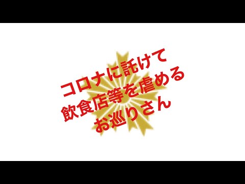 新橋お巡りさん物語✨