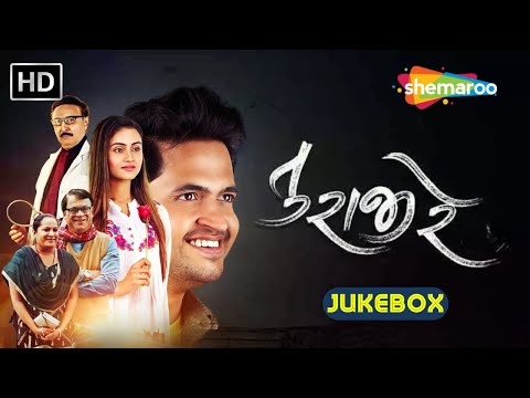 Tu Rajee Re | Video Jukebox | Janki Bodiwala |  Divyang Thakkar | @shemaroogujaratimusic