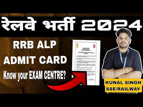 RRB ALP ADMIT CARD/KNOW YOUR EXAM CITY CENTRE/ #rrbje #railwayexam #rrbalp #railway #rrb