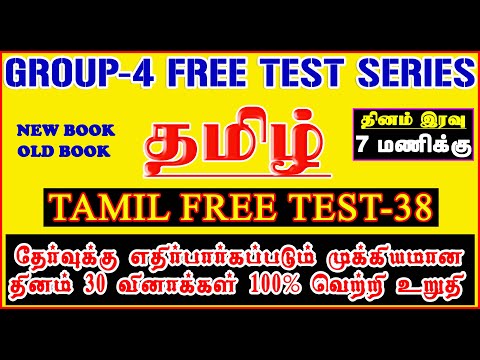 📚🙋Group-iv GK Free Test 2024 || 6-10 GK Test 💥|| வெற்றி நம் இலக்கு 🪜 || GK Test Series - 38🪜🔥