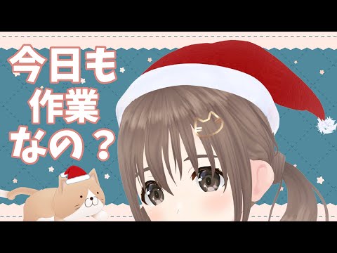 【作業雑談】安定の作業配信ですな【＃パレプロ／藤宮コトハ】