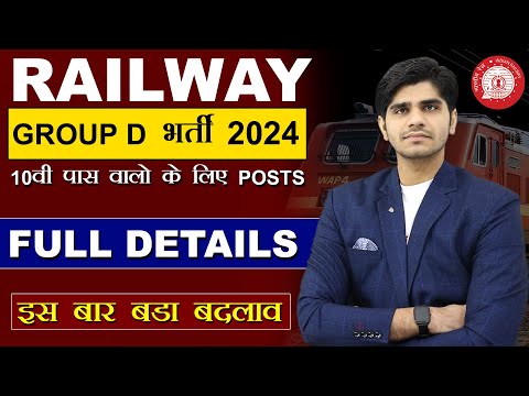 😱इस बार बड़ा बदलाव ! RAILWAY GROUP D नई भर्ती 2024 | 10वीं पास वालों के लिया POST