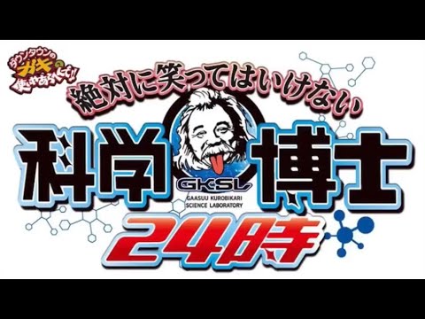 【ガキ使】笑ってはいけない効果音集