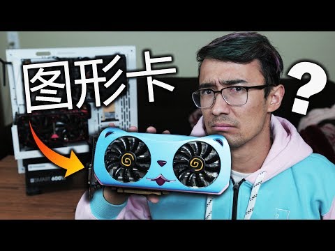 I bought China's Weirdest Computer Part