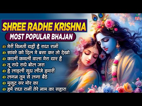 Shree Radhe Krishna Most Popular Bhajan~krishna bhajans~krishna bhajan~radhe radhe krishna bhajans