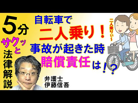 自転車二人乗りと事故責任／相模原の弁護士相談