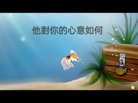 塔羅占卜🍑他對你的心意如何？（#字卡）