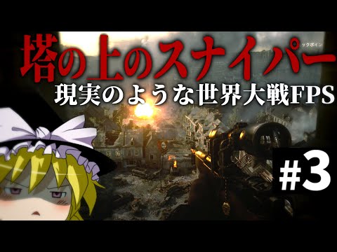 【CoD WW2】#3  教会の上のスナイパー、ドイツ軍を狙撃せよ【Call of Duty World War Ⅱ・第二次世界大戦】