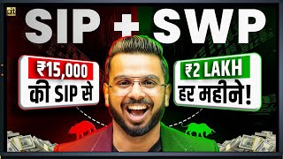 SIP + SWP | Mutual Funds Investment | Share Market