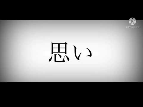 【東方PV】きかせたいのは