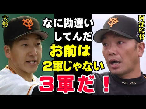 阿部監督「大勢は使えない」巨人軍のクローザーがまさかの事態！キャンプ離脱の状況で阿部慎之助が放った言葉がヤバすぎる【プロ野球/NPB】