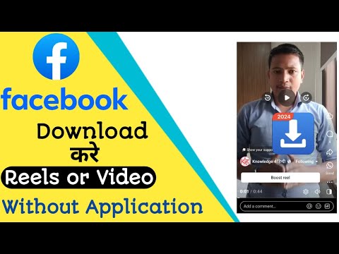 Facebook se Reels kaise Download kare| Facebook video kaise Download kare|without app reels download