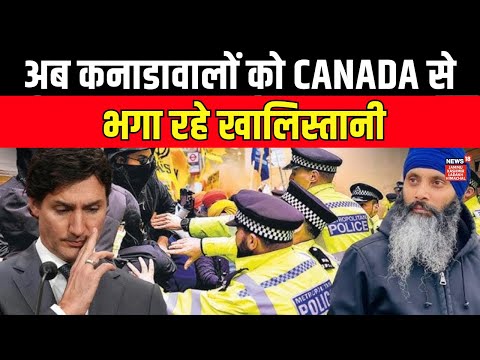 Canada से कनाडावालों को भगा रहे खालिस्तानी |Justin Trudeau | Nijjar | Pannu