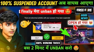 how to recover free fire suspended account | free fire suspended id ko unban kaise kare | 🔥| UNBAN 💯