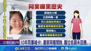 財力驚人! 蔡阿嘎資深員工蘿拉 床底滿滿愛馬仕│記者  羅珮瑜 高貫軒 │【娛樂星世界】20240607│三立新聞台