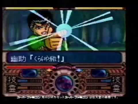 幽遊白書 (スーパーファミコン)　CM (SFC)