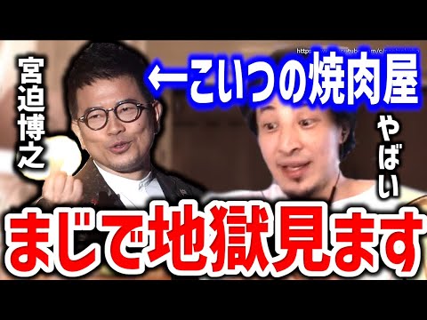 【ひろゆき】こいつの焼き肉屋成功不可能です。救う手立てもありません。堀江貴文も見放した宮迫博之の焼き肉屋牛宮城についてひろゆき【切り抜き／論破】