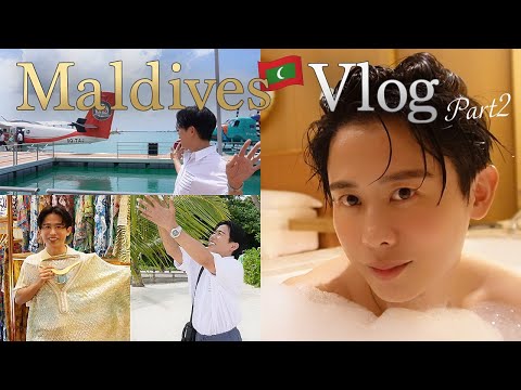 【旅行vlog】小田切ヒロのモルディブ旅行🏝️ お買い物・バスタイム・大急ぎパッキングと今回も見どころたくさんよ〜🤍