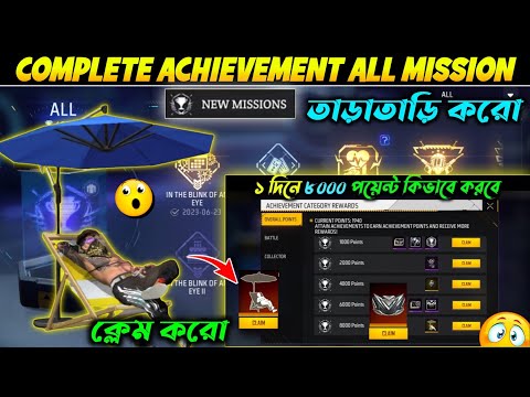 1 দিনে 8000 Point কিভাবে করবে 🤯 | New Achievement Mission Free Fire | Top 25 Achievement Mission FF