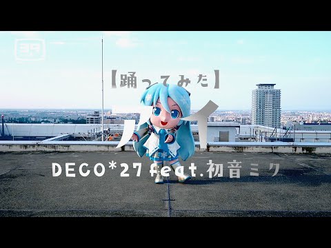 【雪ミク】「アイ / DECO*27 feat.初音ミク」【踊ってみた】